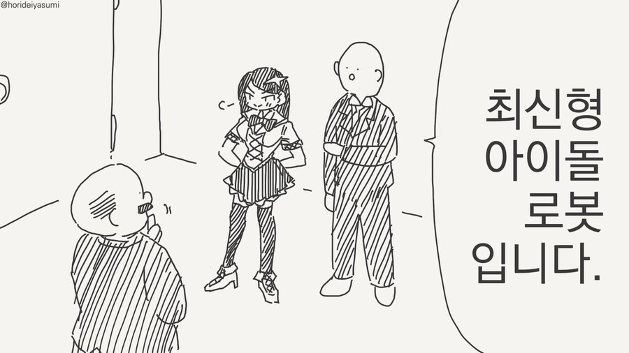 호리데이 야스미 작가님 로봇 만화 모음집 .manhwa_195.jpg