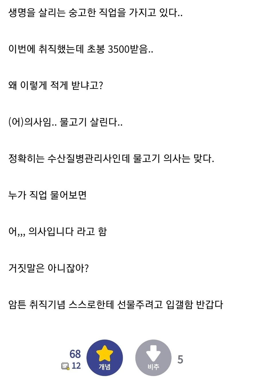 직업이 어.... 의사라는 디시인._1.jpg