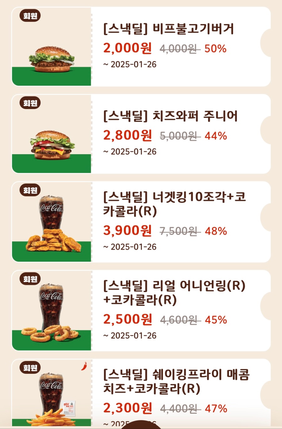 [버거킹] 와퍼 4500원, 버거킹앱 스낵딜 쿠폰 (1/20~26)_2.jpeg