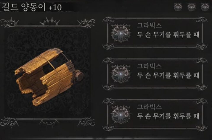 길드 양동이 양잡 빌드_1.png