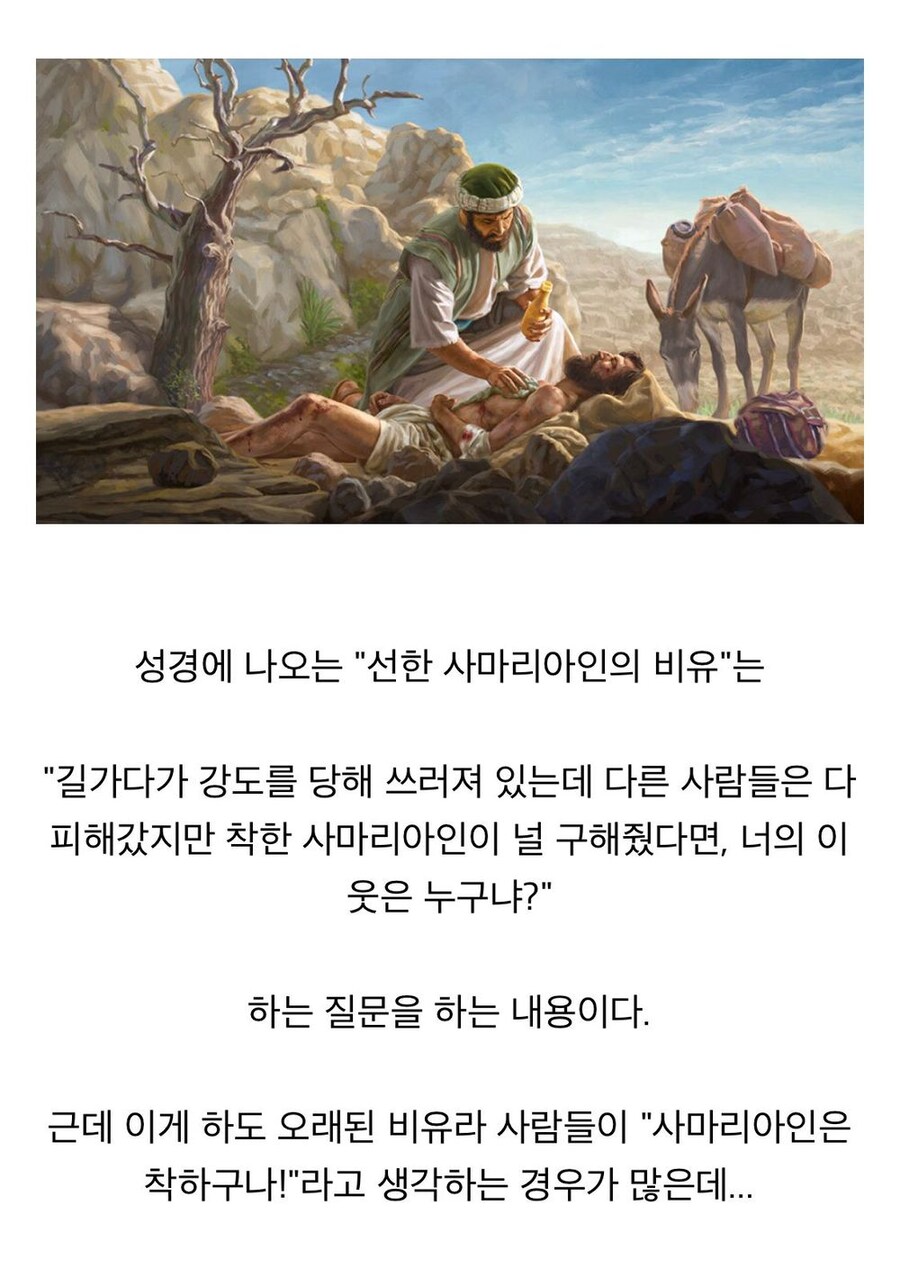 '착한 사마리아인'이야기를 조선족에 비유해보자_1.jpg