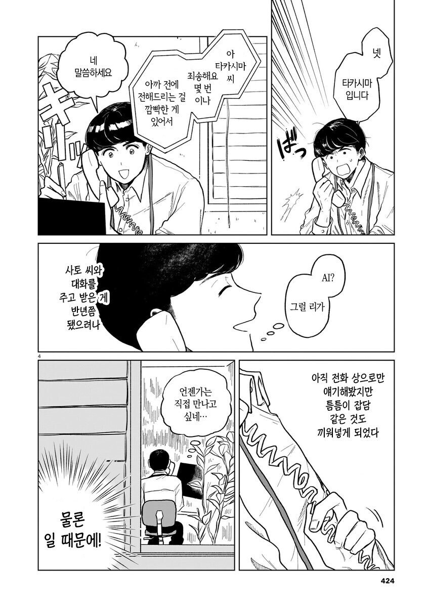 사이보그에 NTR당하는 정실.manhwa_4.jpg