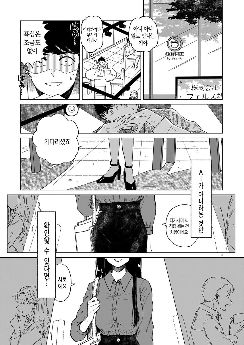 사이보그에 NTR당하는 정실.manhwa_9.jpg