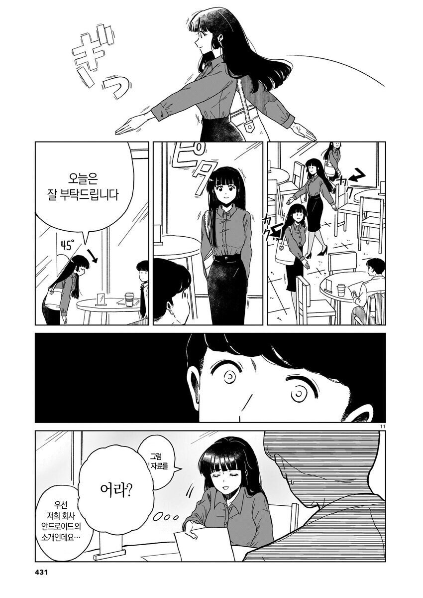 사이보그에 NTR당하는 정실.manhwa_11.jpg