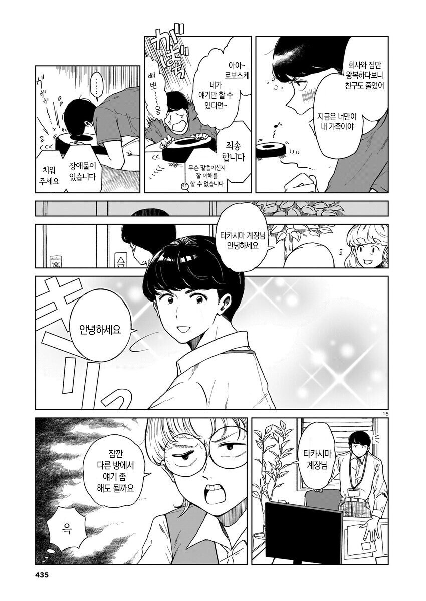 사이보그에 NTR당하는 정실.manhwa_15.jpg