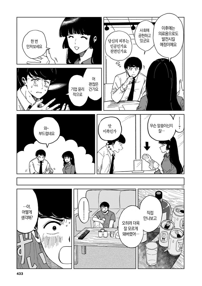 사이보그에 NTR당하는 정실.manhwa_13.jpg