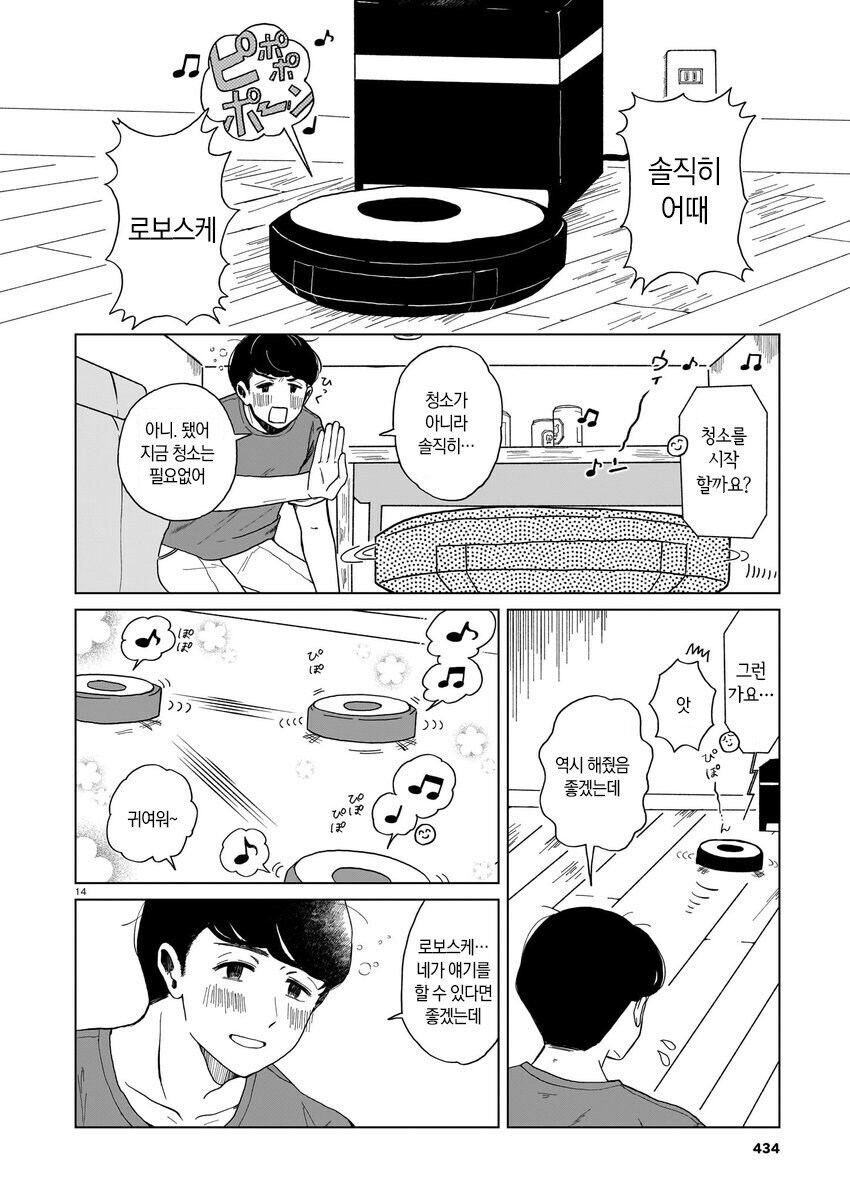 사이보그에 NTR당하는 정실.manhwa_14.jpg