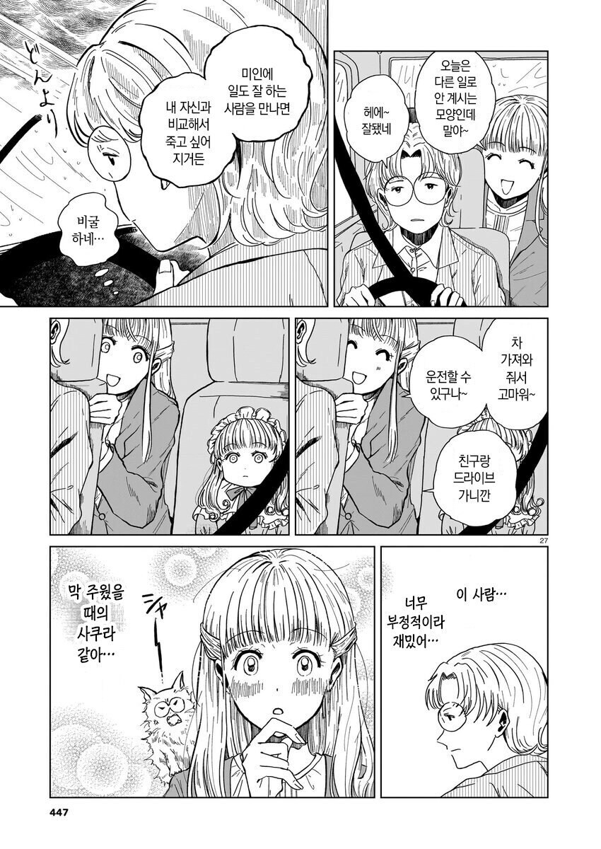 사이보그에 NTR당하는 정실.manhwa_26.jpg