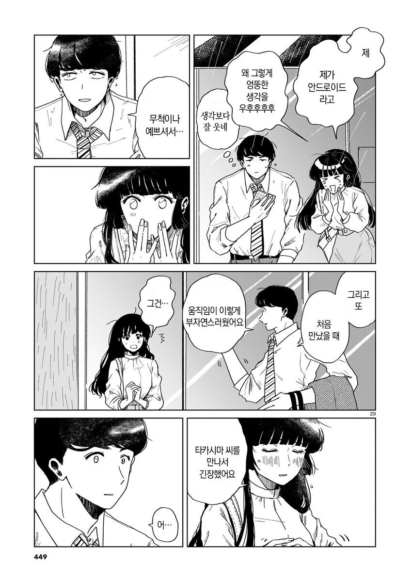 사이보그에 NTR당하는 정실.manhwa_28.jpg