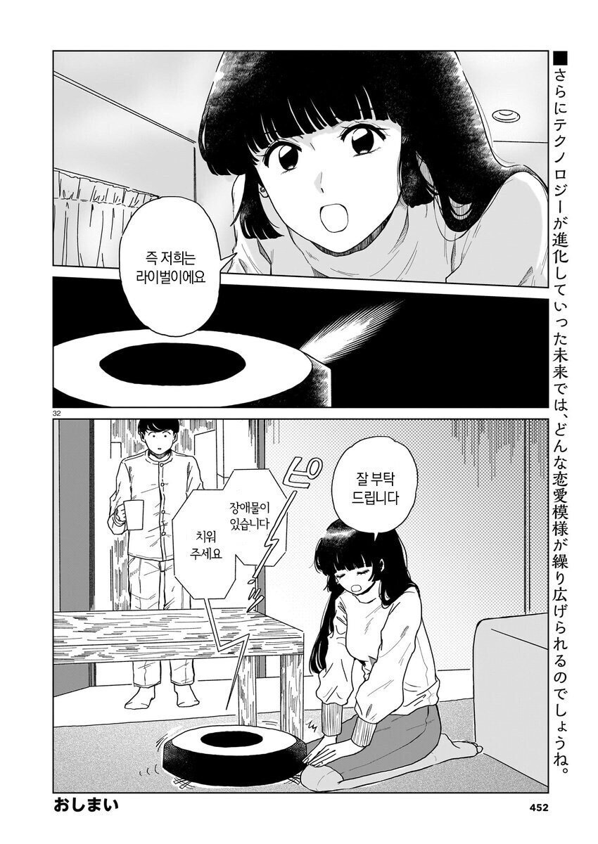 사이보그에 NTR당하는 정실.manhwa_31.jpg