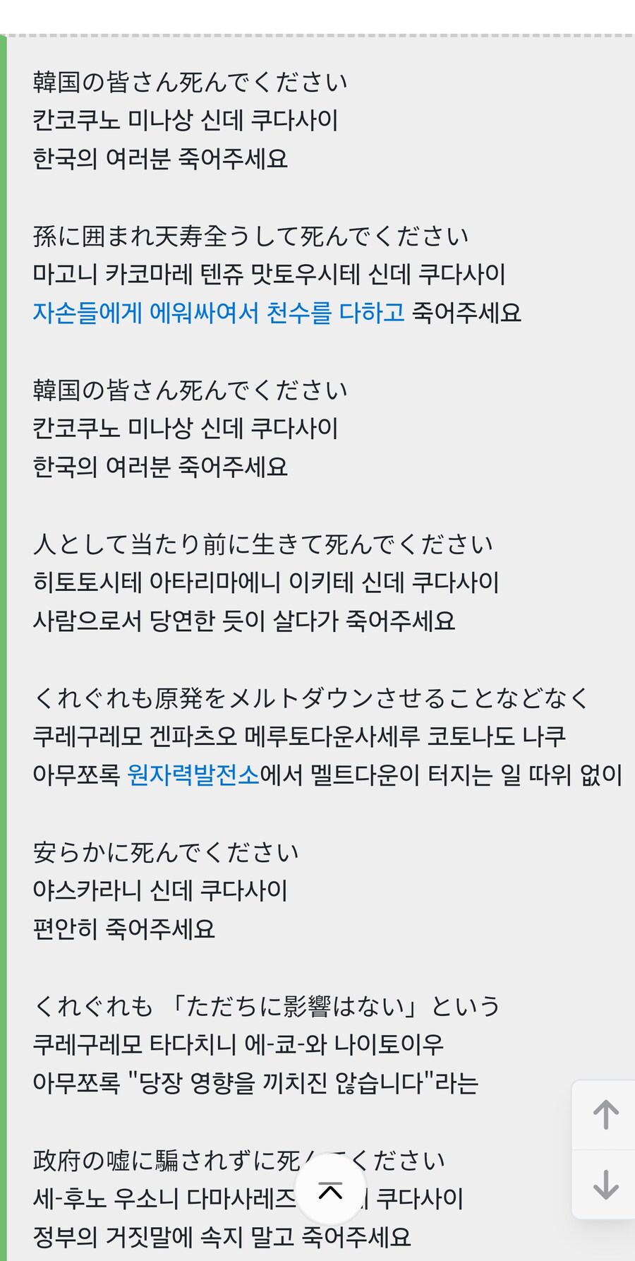 하츠네 미쿠가 혐한될뻔한 노래_2.jpg