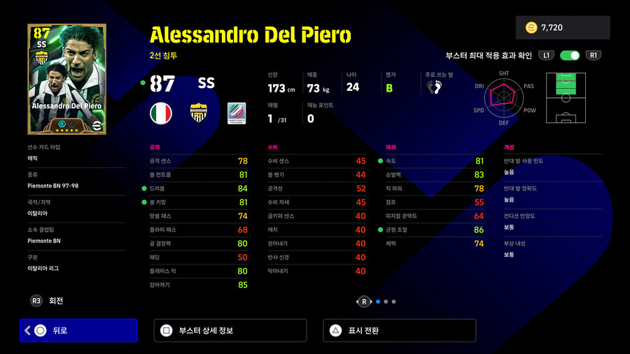 (뽑기) 25.01.20 - 에픽 : 델피에로 / 인자기 / 나카타_4.jpg