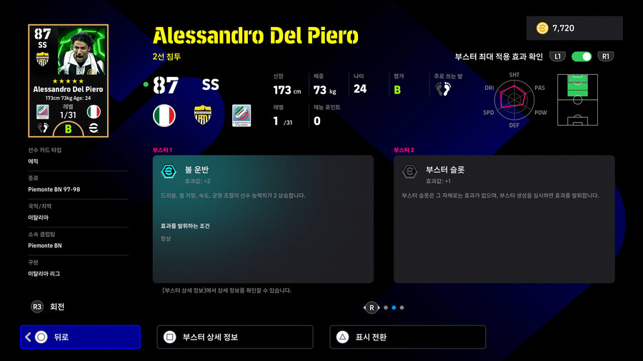 (뽑기) 25.01.20 - 에픽 : 델피에로 / 인자기 / 나카타_5.jpg