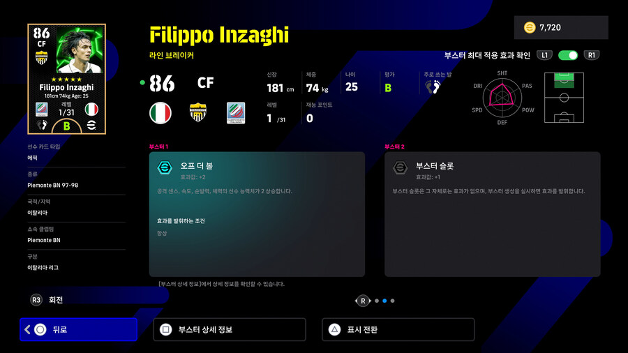 (뽑기) 25.01.20 - 에픽 : 델피에로 / 인자기 / 나카타_8.jpg