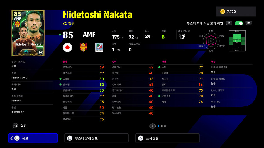 (뽑기) 25.01.20 - 에픽 : 델피에로 / 인자기 / 나카타_10.jpg