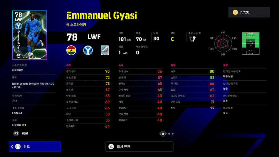 (뽑기) 25.01.20 - 에픽 : 델피에로 / 인자기 / 나카타_27.jpg