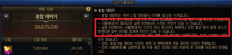 장비 시뮬 사용시 주의해야할 점_8.png