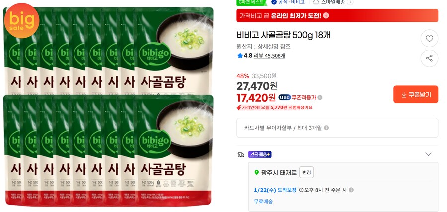 [G마켓] 비비고 사골곰탕 500g 18개 무배 (17,420원)_1.png