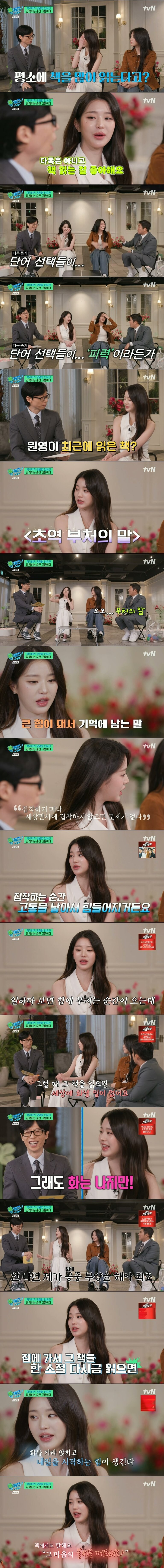 도서) 화제가 됐었던 장원영이 멘탈 관리하는 책 ㄷㄷㄷㄷ.jpg_1.jpg