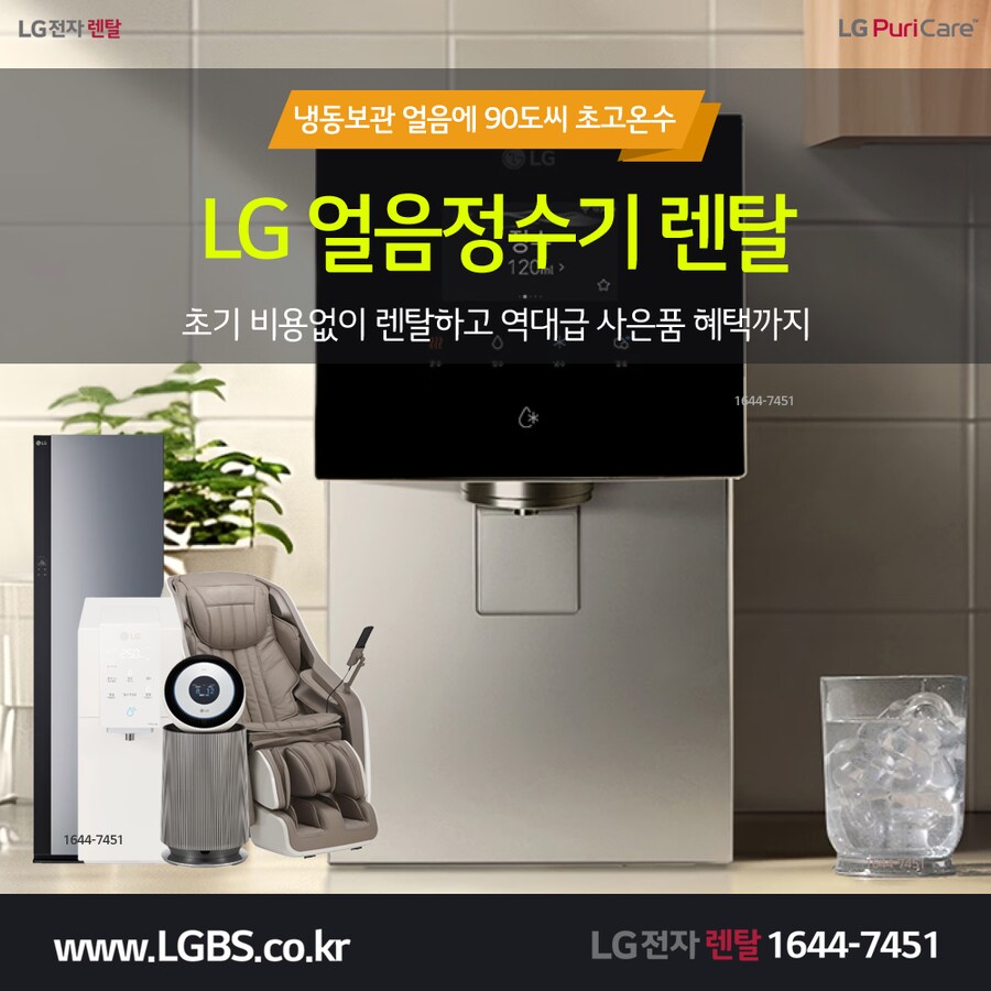 [LG구독] LG전자 정수기 렌탈! 세탁가전! 주방가전! 제휴할인! 최대혜택!_1.png