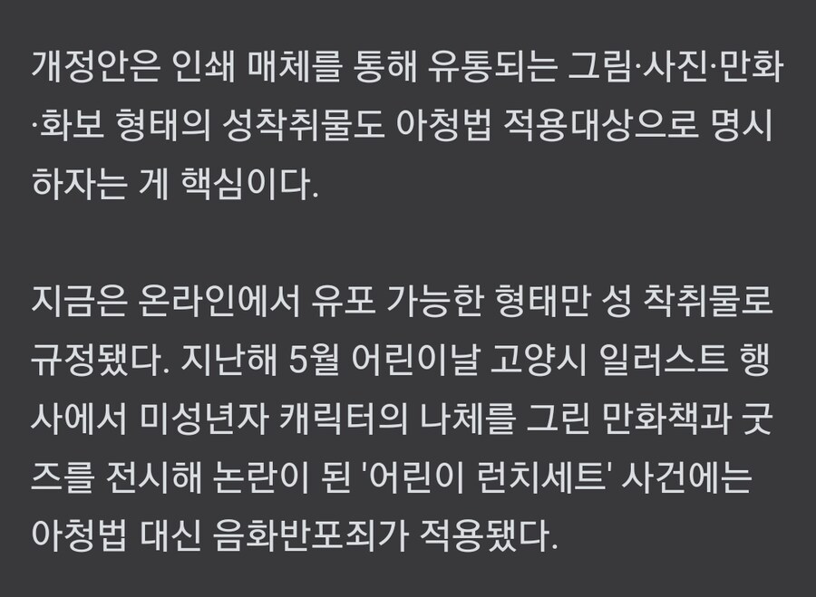 ?? : 아청법에 인쇄물 추가도 실사 아니면 괜찮은거 아님?_1.png