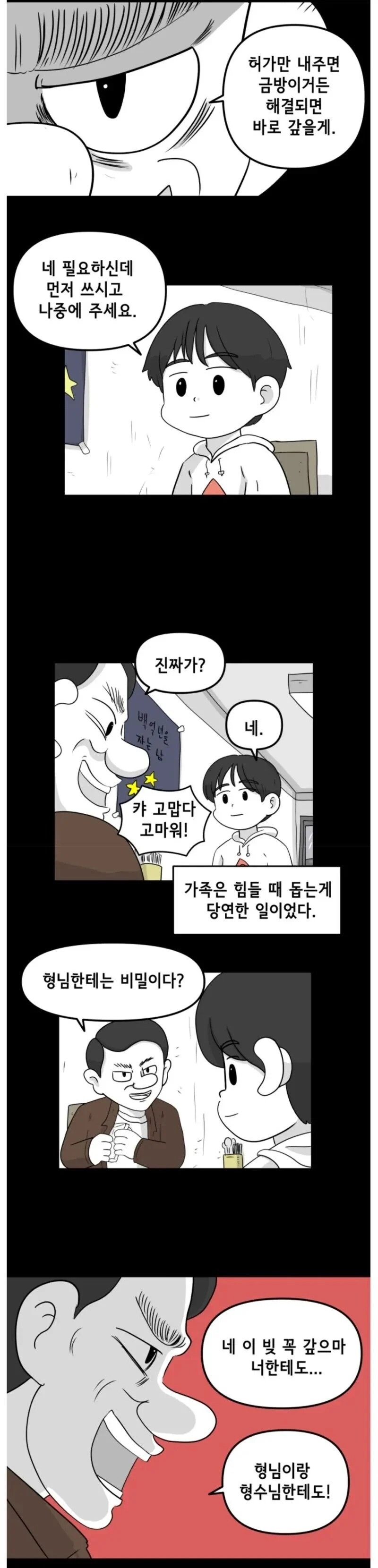 조카 생활비까지 털어가서 사업한 남자의 결말_2.jpg