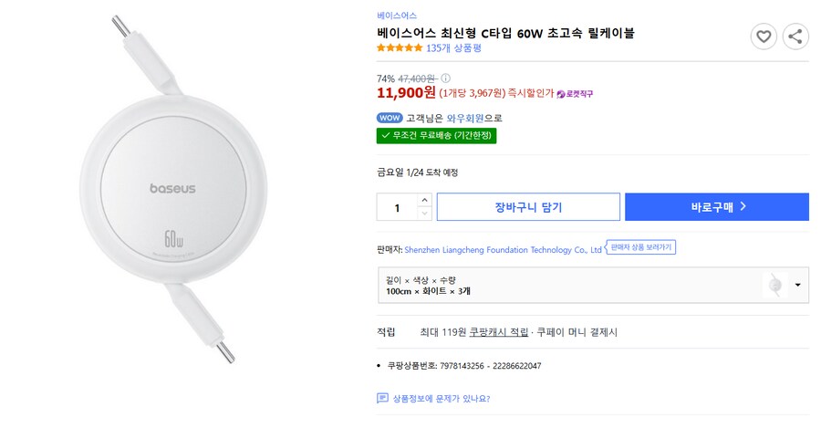 [쿠팡] 베이스어스 60W C-Type 릴케이블 3개 (11,900원 / 무배)_1.png