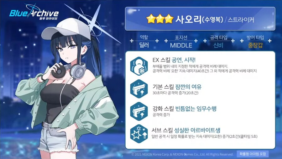 신규 무료 100연, '수영복 아리우스' 학생 소개 & 평가_3.png