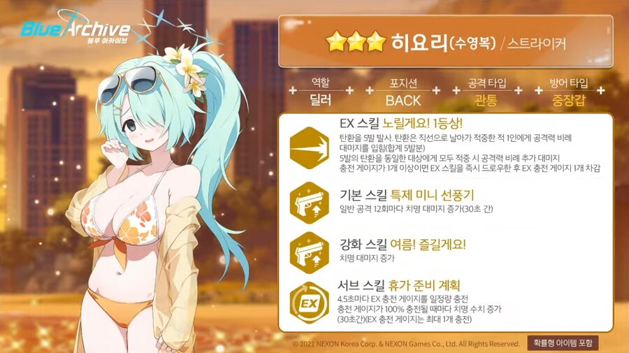 신규 무료 100연, '수영복 아리우스' 학생 소개 & 평가_5.png