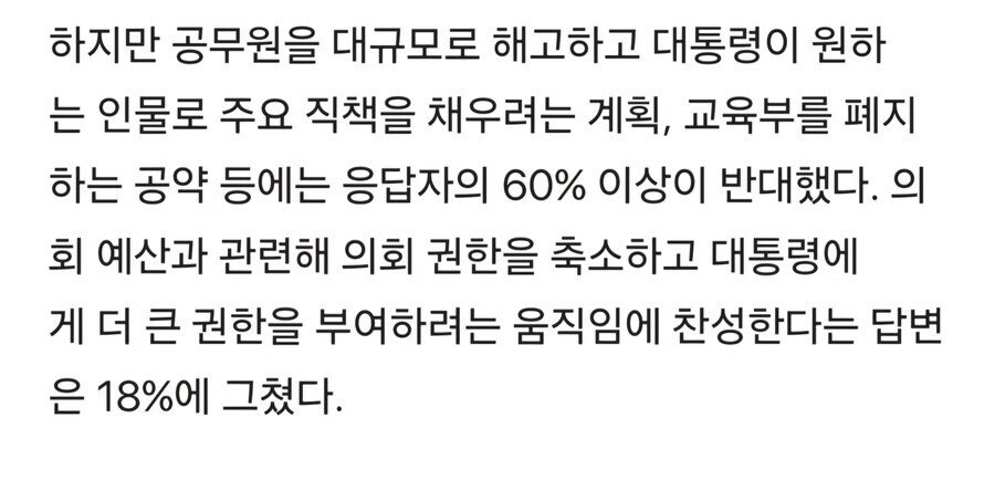 미국인들 : 트럼프는 좋지만 MAGA는 싫다고요!_2.jpg