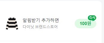 [네이버페이] 알림받기 100원_1.jpg