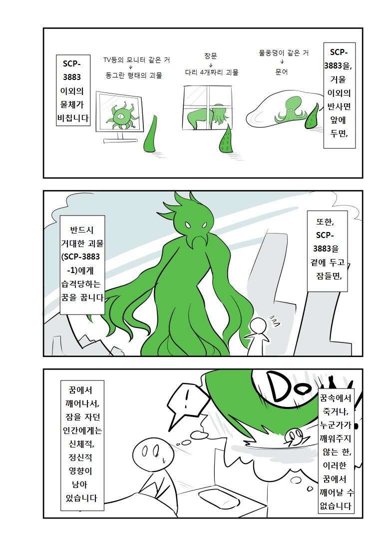 SCP) SCP-3883: 딜도에게도 꿈이 있다 manhwa_2.jpg