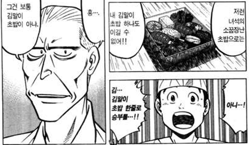 초밥왕) 두 사람이 본 것과 못 본 것_8.png