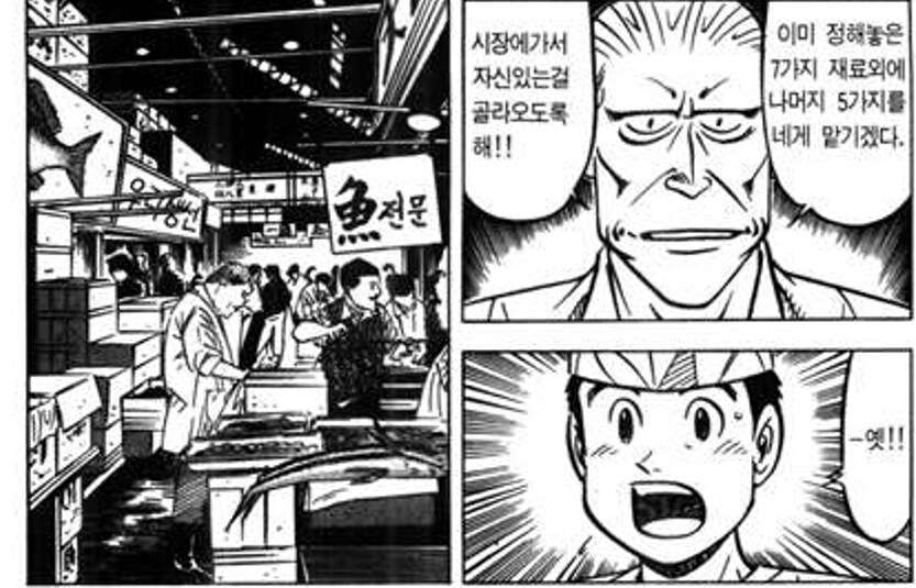 초밥왕) 두 사람이 본 것과 못 본 것_12.png