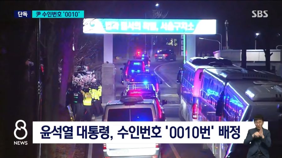 [공식] 윤석열 수인번호 확정_1.png