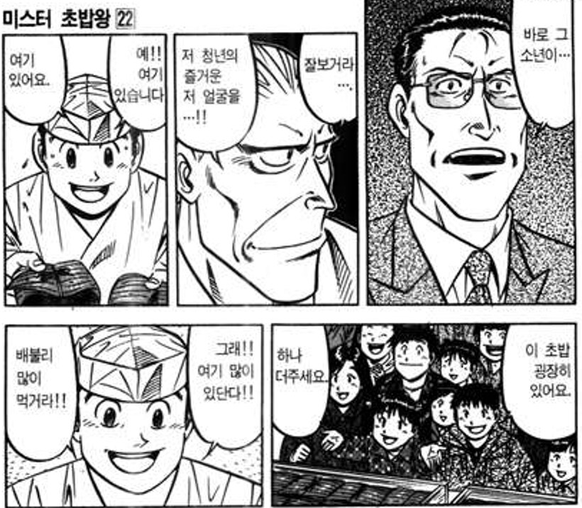 초밥왕) 두 사람이 본 것과 못 본 것_21.png