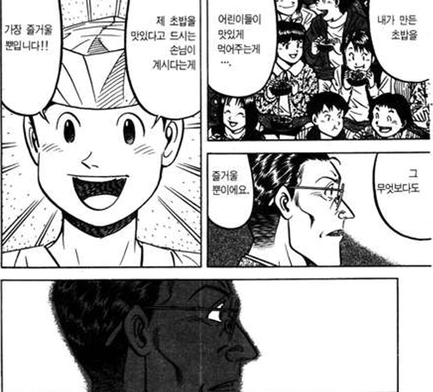 초밥왕) 두 사람이 본 것과 못 본 것_23.png