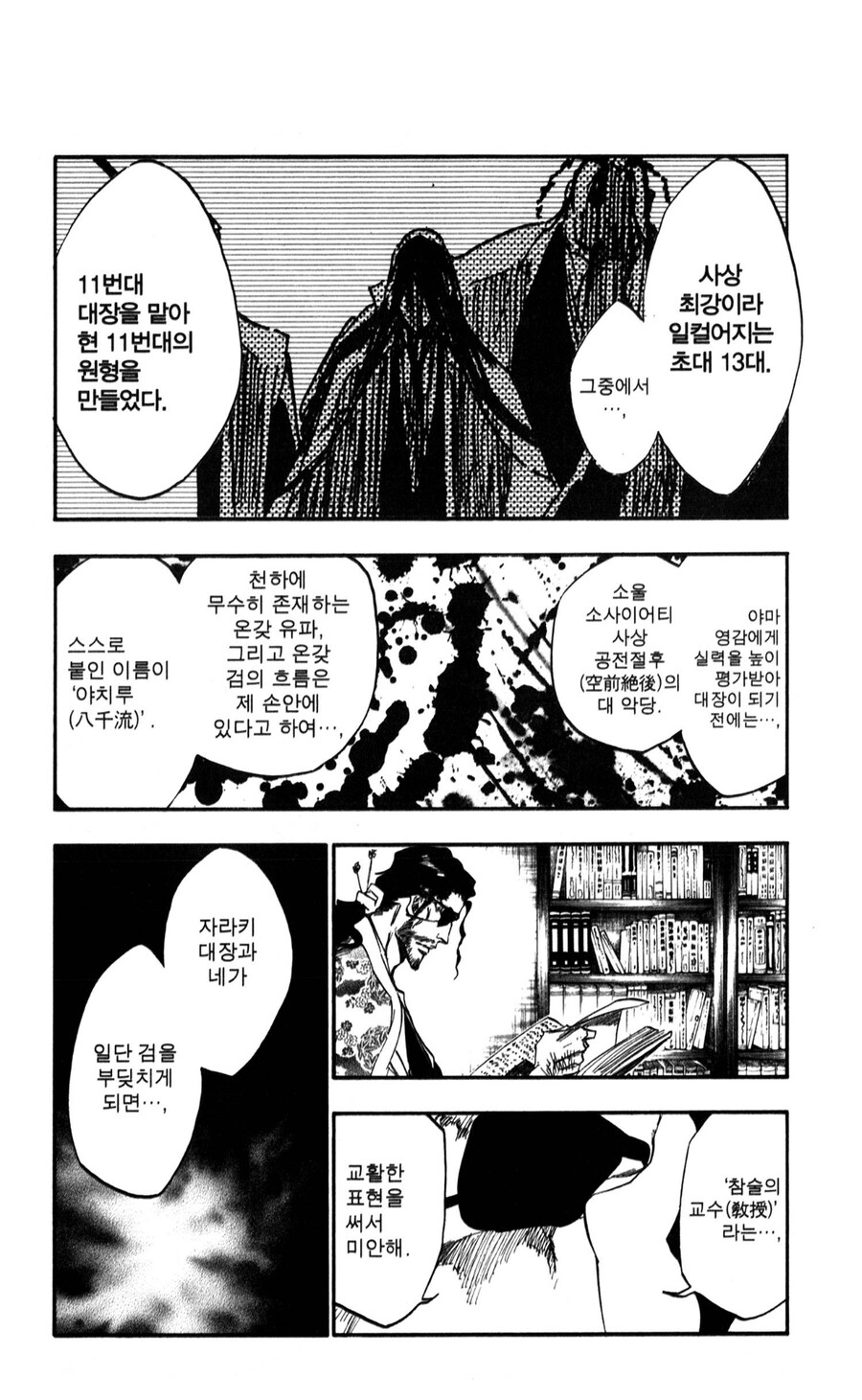 블리치 작중 내외 평가가 다를 반전_2.jpg