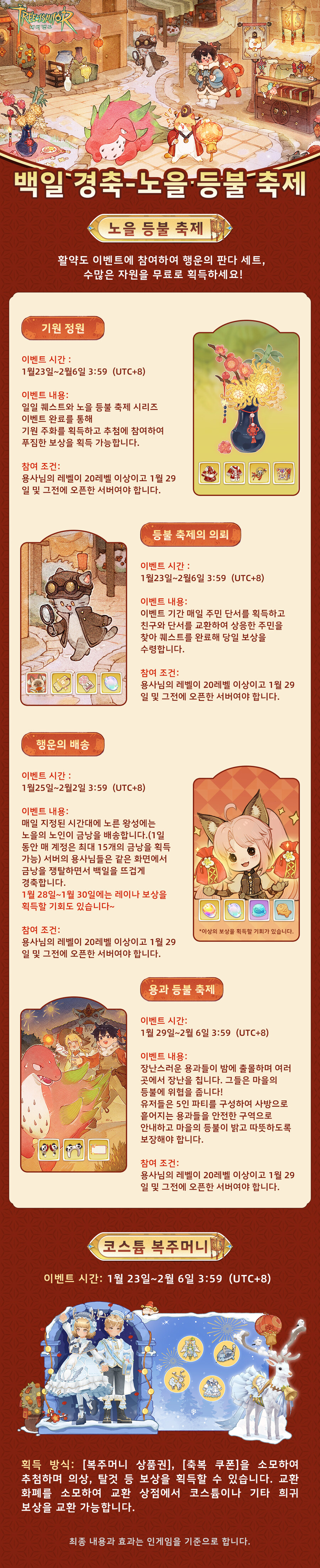 백일 기념을 맞이하여 새로운 레벨 버전이 곧 오픈될 예정입니다!_1.jpg