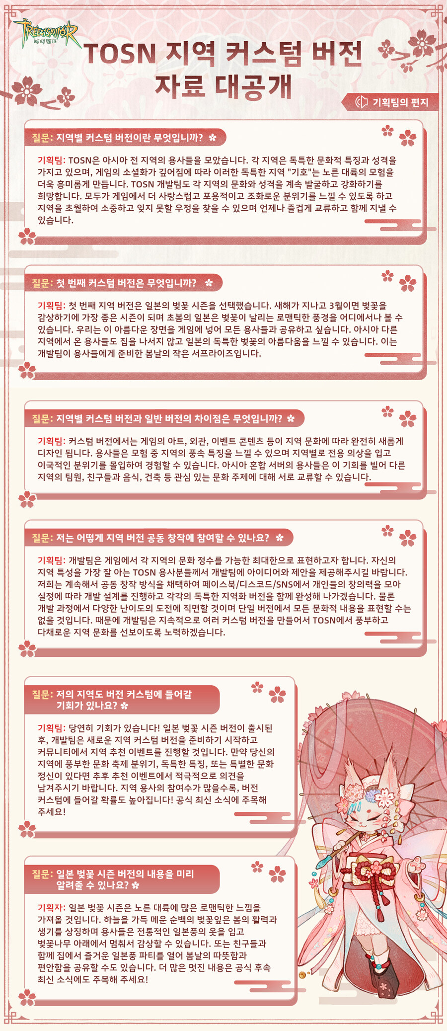기획팀 인터뷰-지역 버전의 신비한 베일이 벗겨집니다!_1.jpg