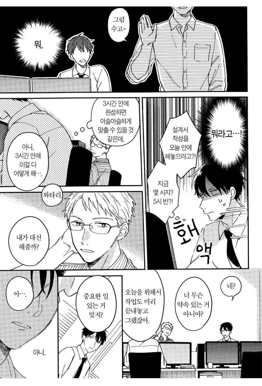 직장 다닐땐 평가가 달라졌다는 bl 만화_2.jpg