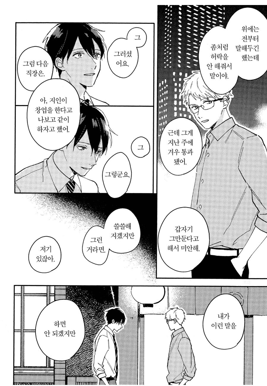 직장 다닐땐 평가가 달라졌다는 bl 만화_7.jpg