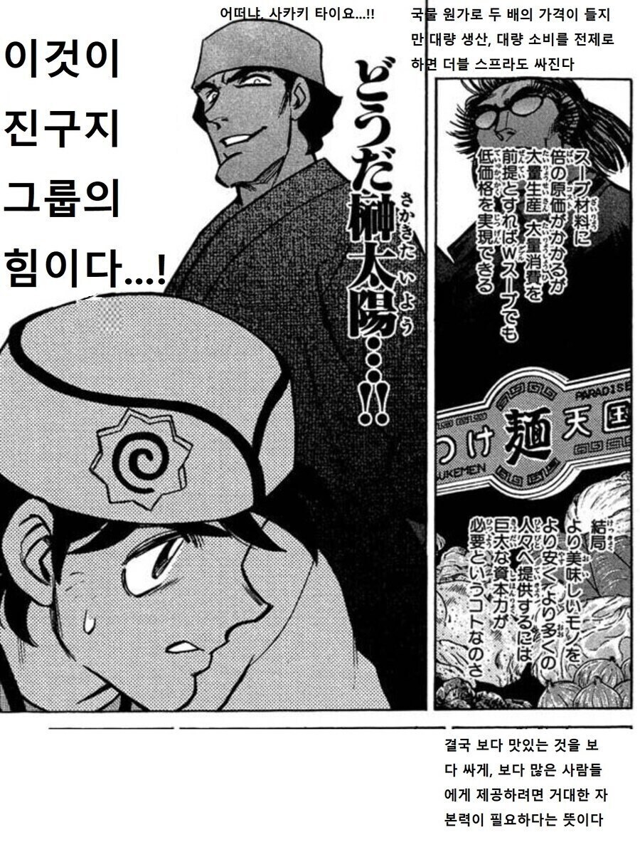 라면 만화 빌런에 대한 인식의 오해_4.jpg