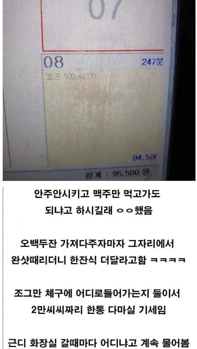 술집에서 안주 안 시키고 4시간동안 상주한 진상.._1.jpg