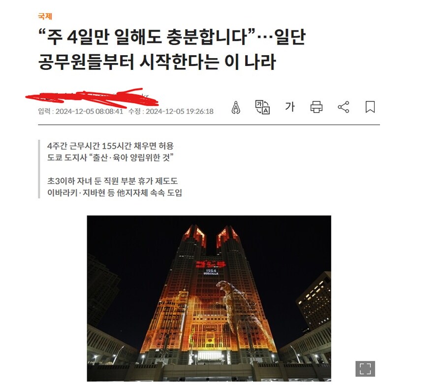 일본 공무원 주4일제 도입 시작 . JPG_1.png