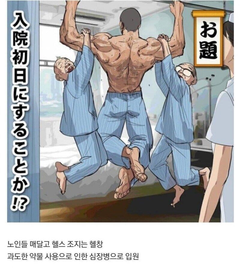 일본 병원 빌런.jpg_1.jpg