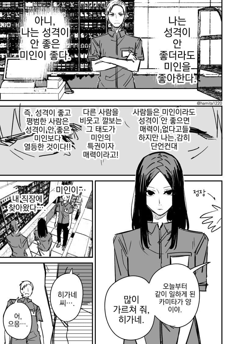 편의점 얼빠 만화_1.jpg