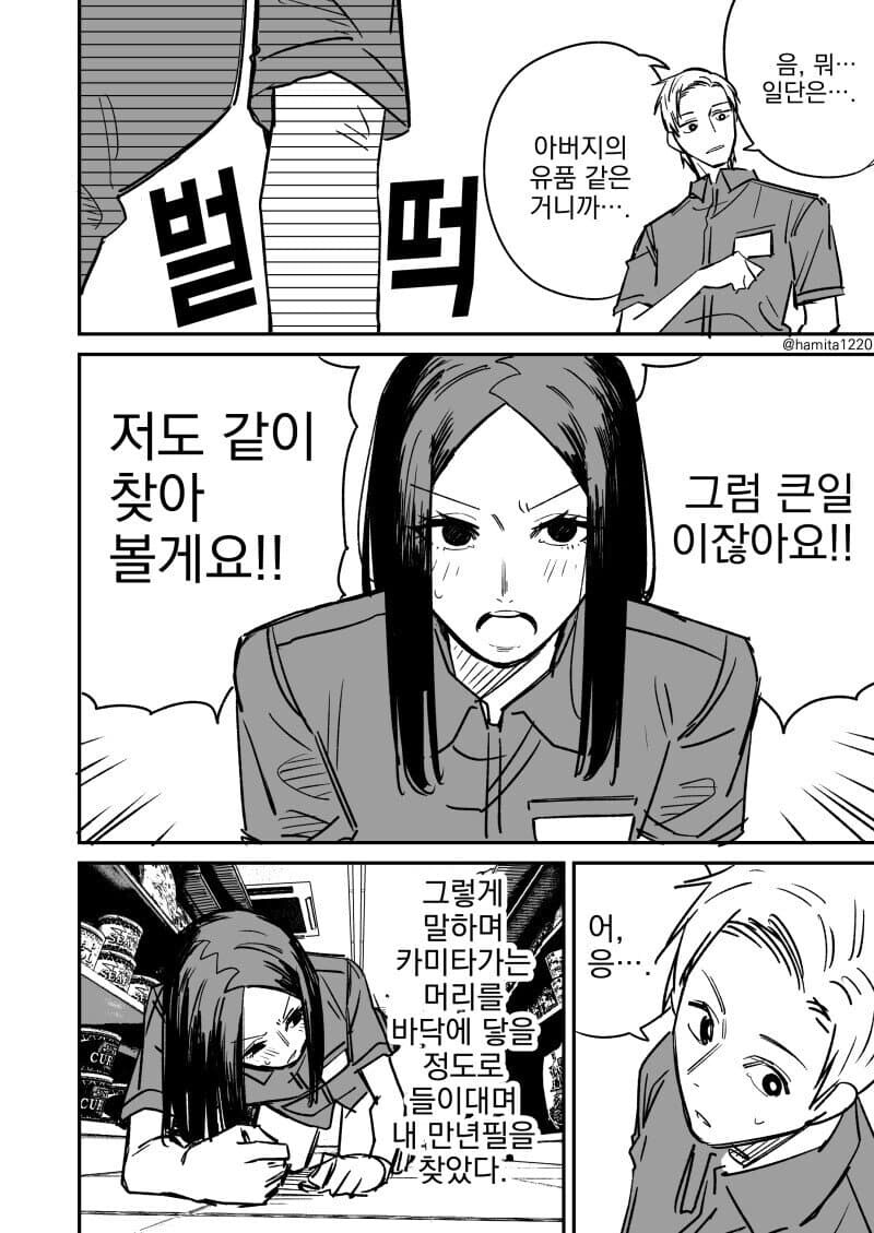 편의점 얼빠 만화_6.jpg