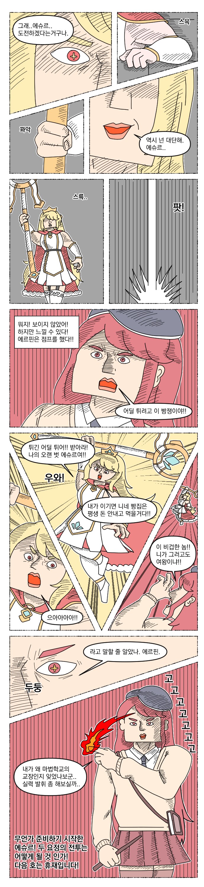 자신이 트릭컬에 나오는 캐릭터라고 착각하는 캐릭터가 나오는.manhwa_2.png