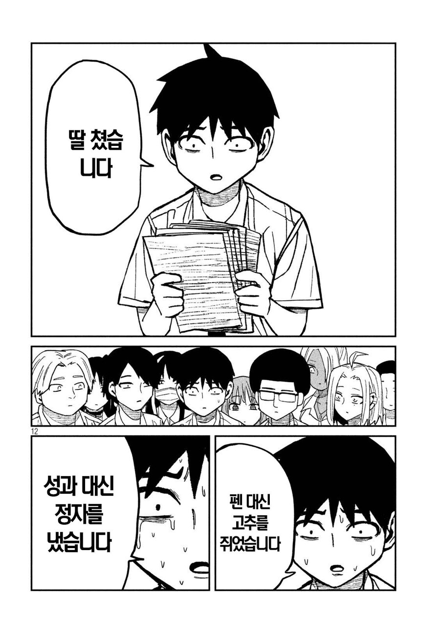 주인공이 소꿉친구와 이어진 이후 성적이 떨어진 이유.manhea_2.jpg